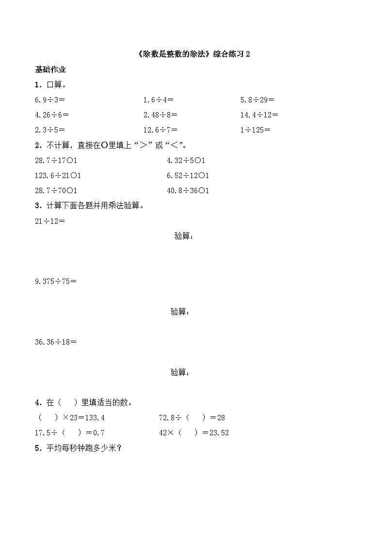 《除数是整数的除法》综合练习201