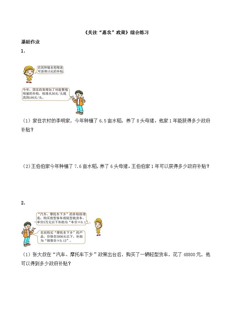 《关注“惠农”政策》综合练习01