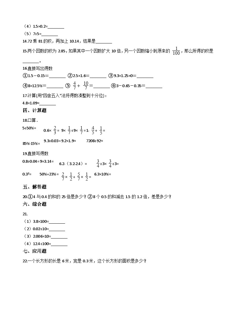 五年级上册数学一课一练-1.2小数乘小数 西师大版同步练习含答案第2页