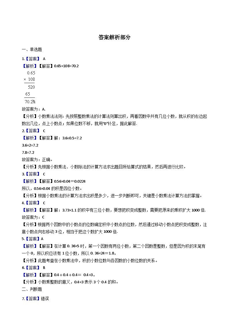 五年级上册数学一课一练-1.2小数乘小数 西师大版同步练习含答案第3页