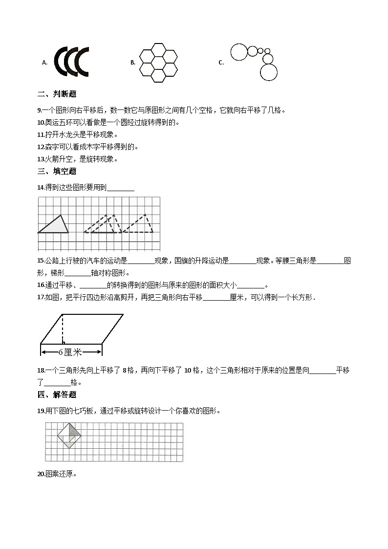 五年级上册数学一课一练-2.1图形的平移 西师大版同步练习含答案第2页