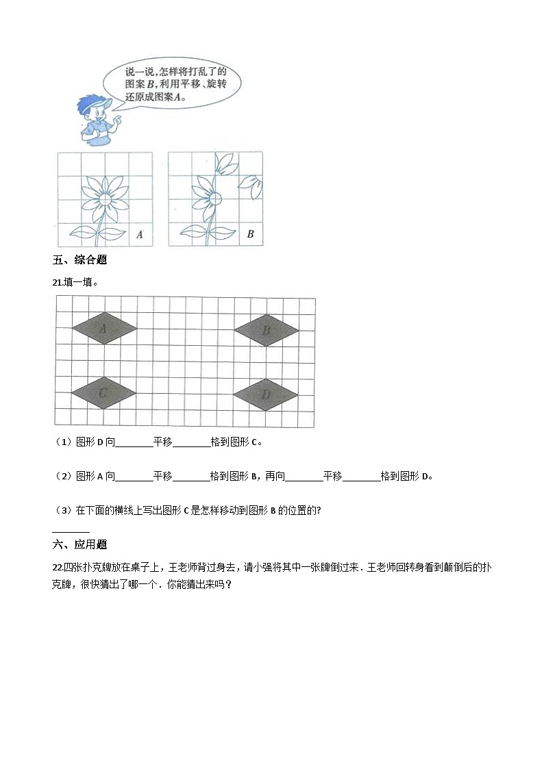 五年级上册数学一课一练-2.1图形的平移 西师大版同步练习含答案第3页