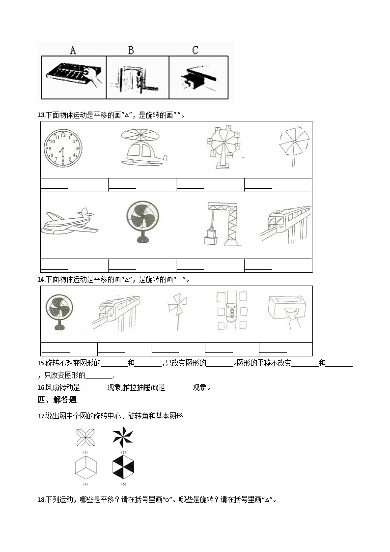 五年级上册数学一课一练-2.2图形的旋转 西师大版同步练习含答案第2页