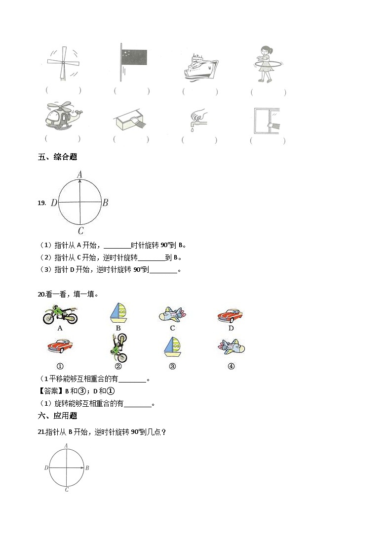 五年级上册数学一课一练-2.2图形的旋转 西师大版同步练习含答案第3页