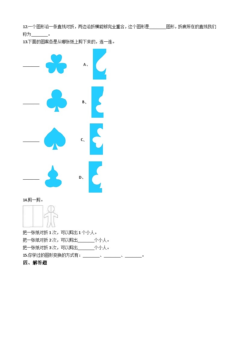 五年级上册数学一课一练-2.3轴对称图形 西师大版同步练习含答案02