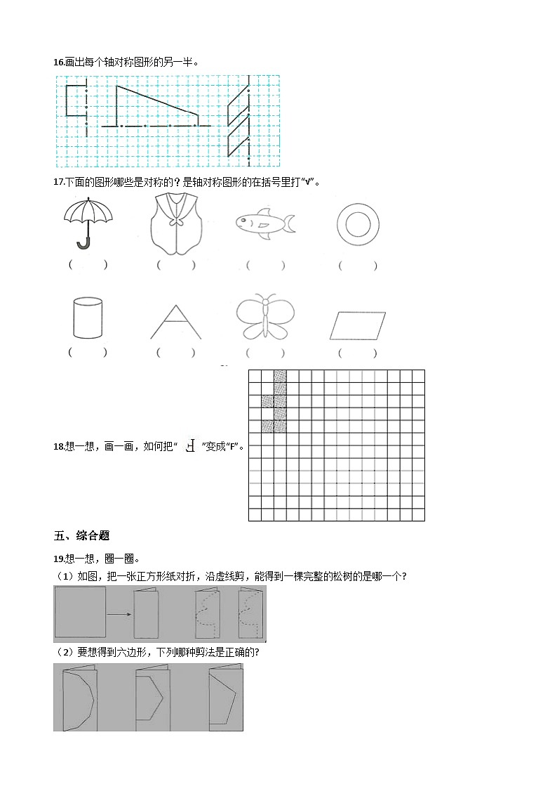 五年级上册数学一课一练-2.3轴对称图形 西师大版同步练习含答案03