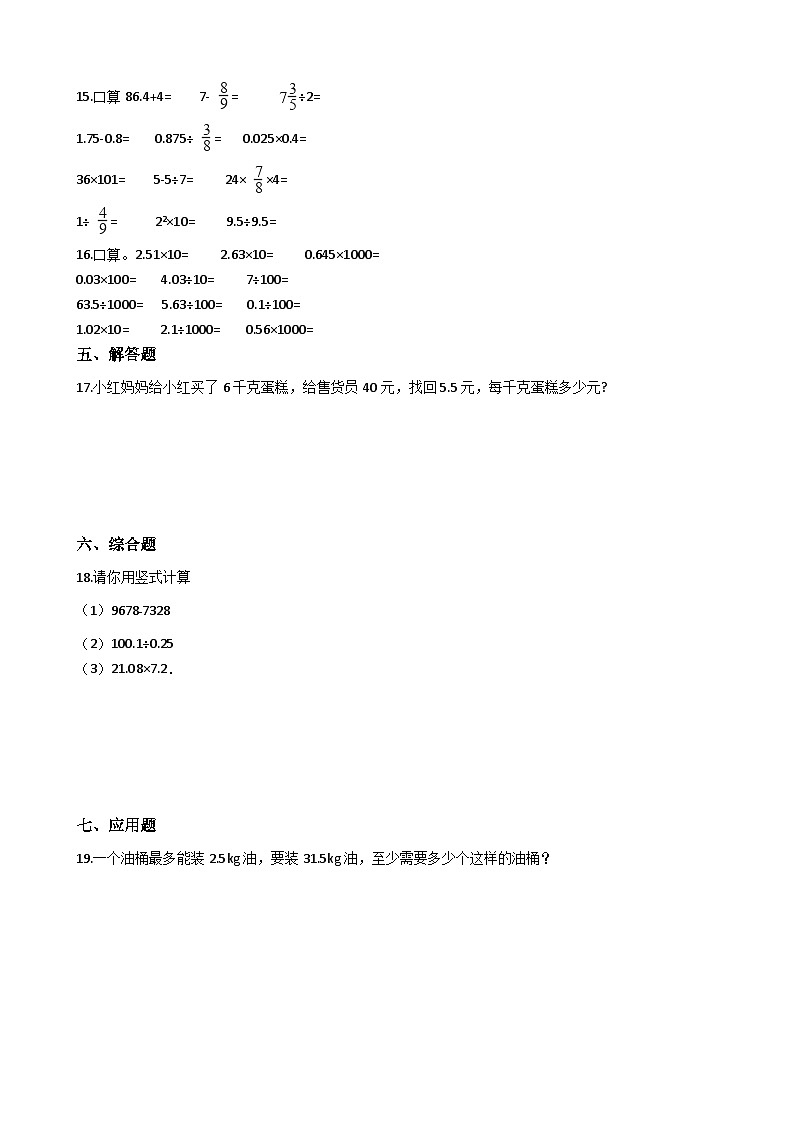 五年级上册数学一课一练-3.2除数是小数的除法 西师大版同步练习含答案第2页