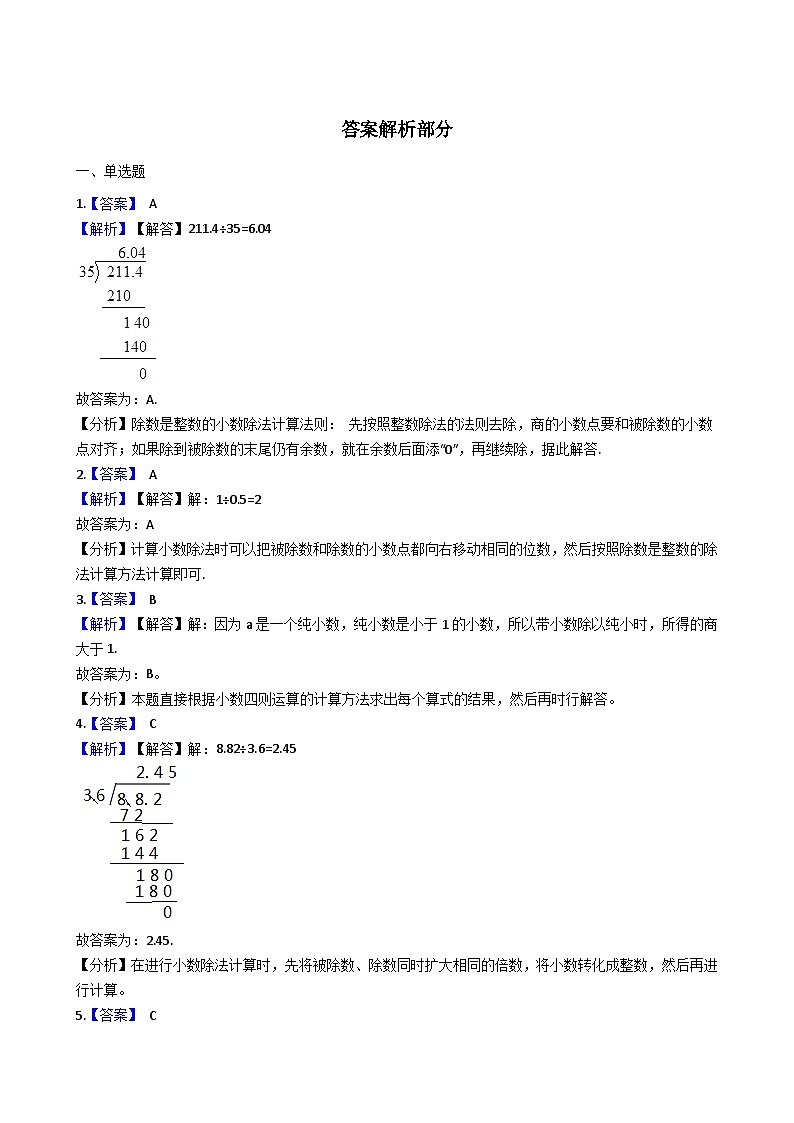 五年级上册数学一课一练-3.2除数是小数的除法 西师大版同步练习含答案第3页
