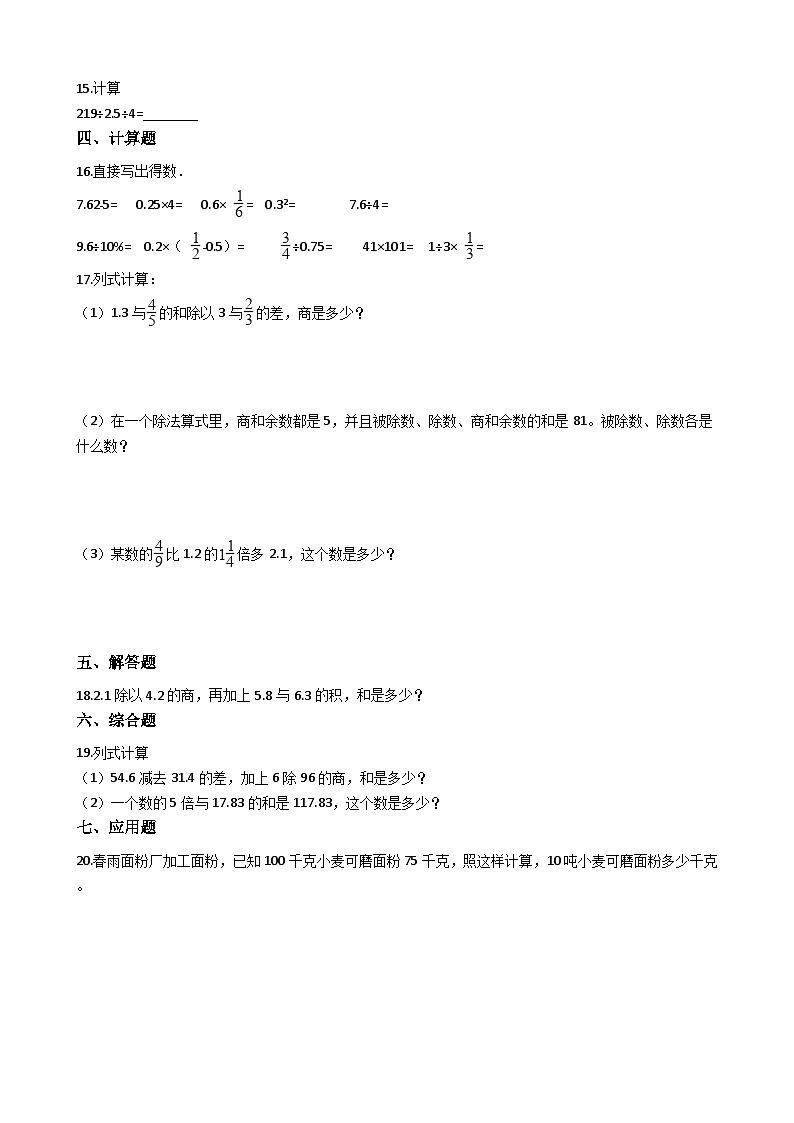 五年级上册数学一课一练-4.1小数混合运算 西师大版同步练习含答案02