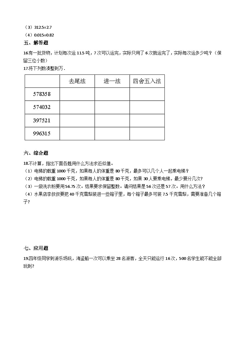 五年级上册数学一课一练-1.4解决问题 西师大版同步练习含答案02