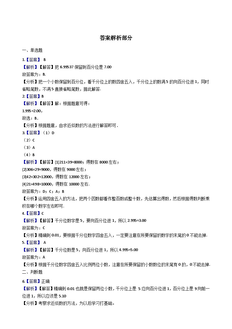 五年级上册数学一课一练-1.4解决问题 西师大版同步练习含答案03
