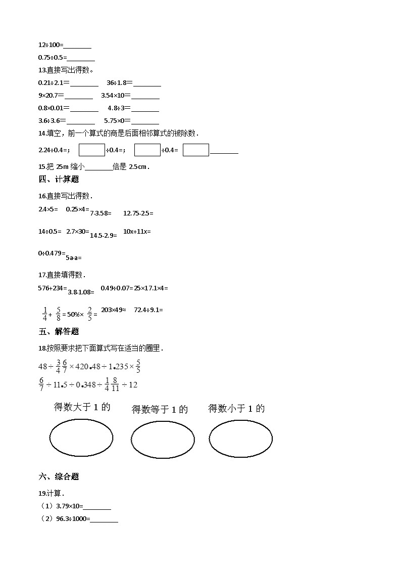 五年级上册数学一课一练-3.5解决问题 西师大版同步练习含答案02