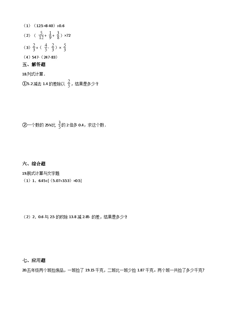 五年级上册数学一课一练-4.2解决问题 西师大版同步练习含答案02
