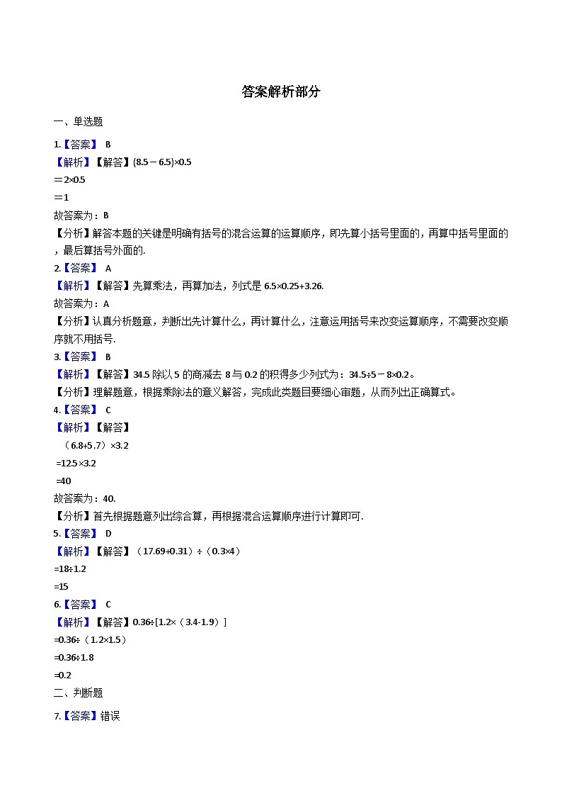 五年级上册数学一课一练-4.2解决问题 西师大版同步练习含答案03
