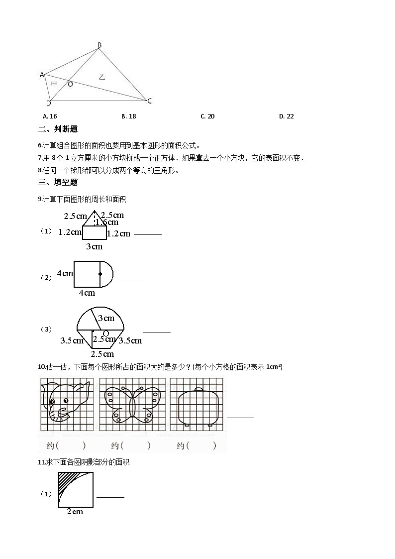 五年级上册数学一课一练-5.6解决问题 西师大版同步练习含答案02