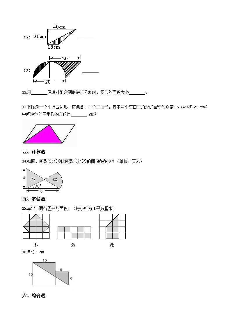 五年级上册数学一课一练-5.6解决问题 西师大版同步练习含答案03