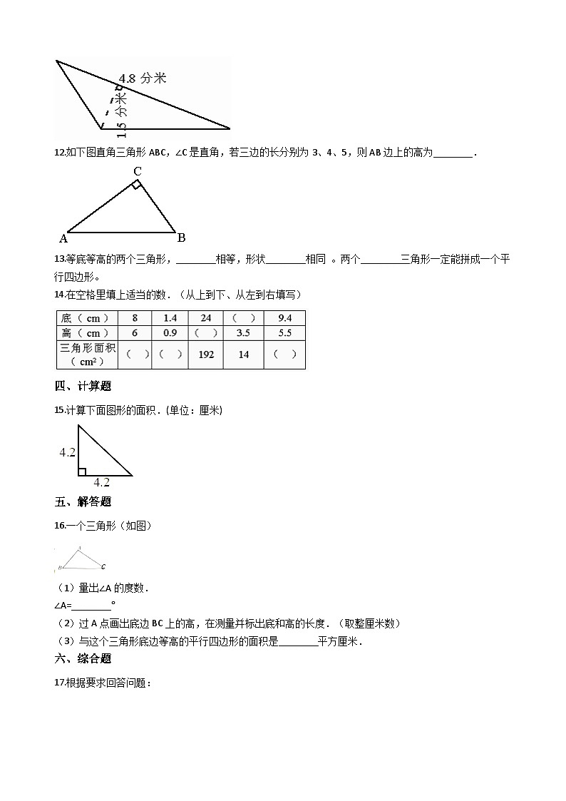 五年级上册数学一课一练-5.2三角形的面积 西师大版同步练习含答案02