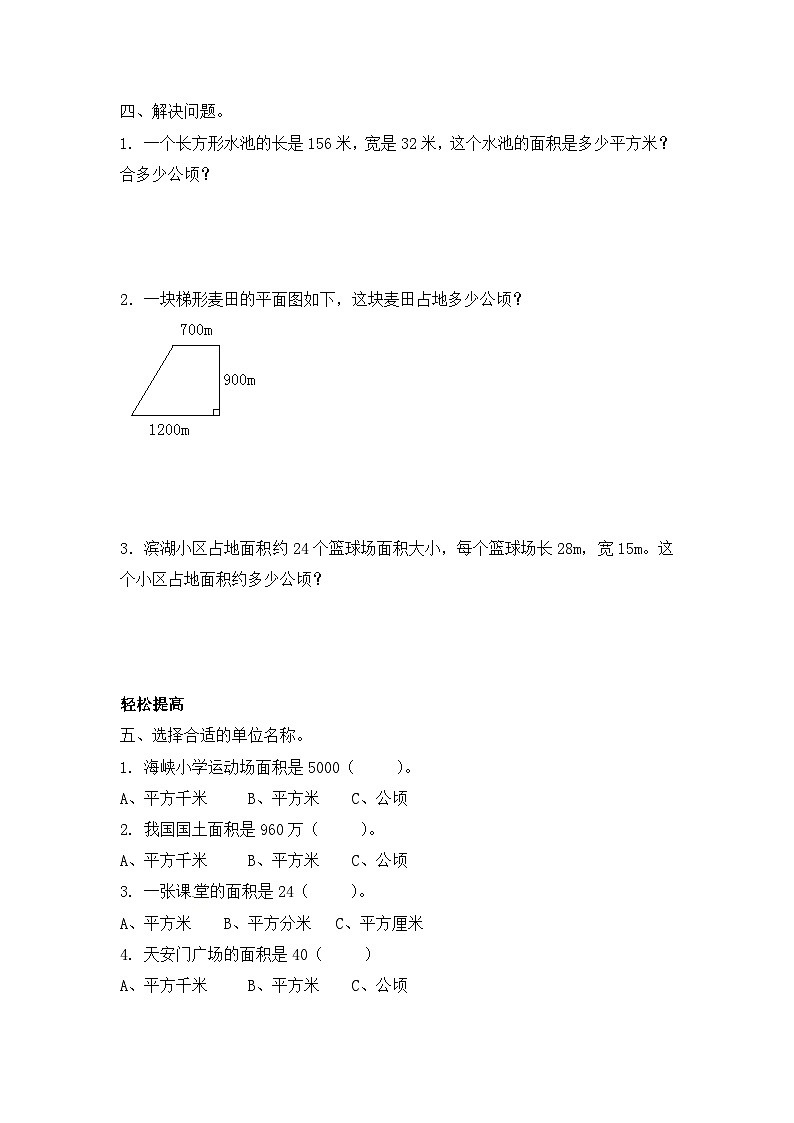 五年级上册数学一课一练-5.5认识平方千米和公顷同步练习含答案第2页