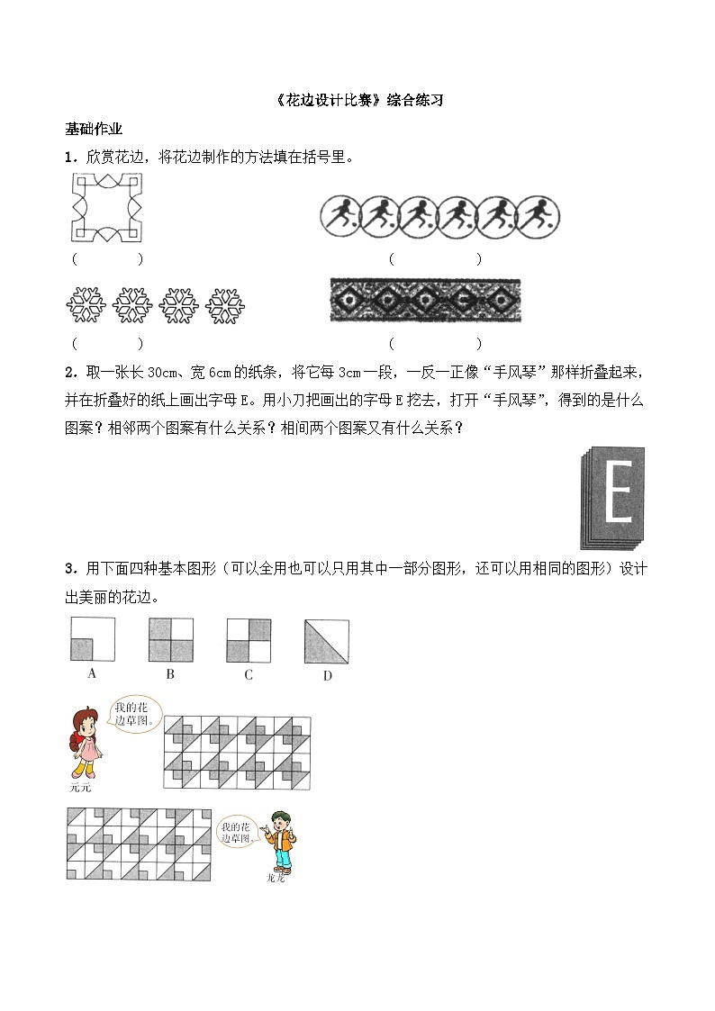 《花边设计比赛》综合练习第1页