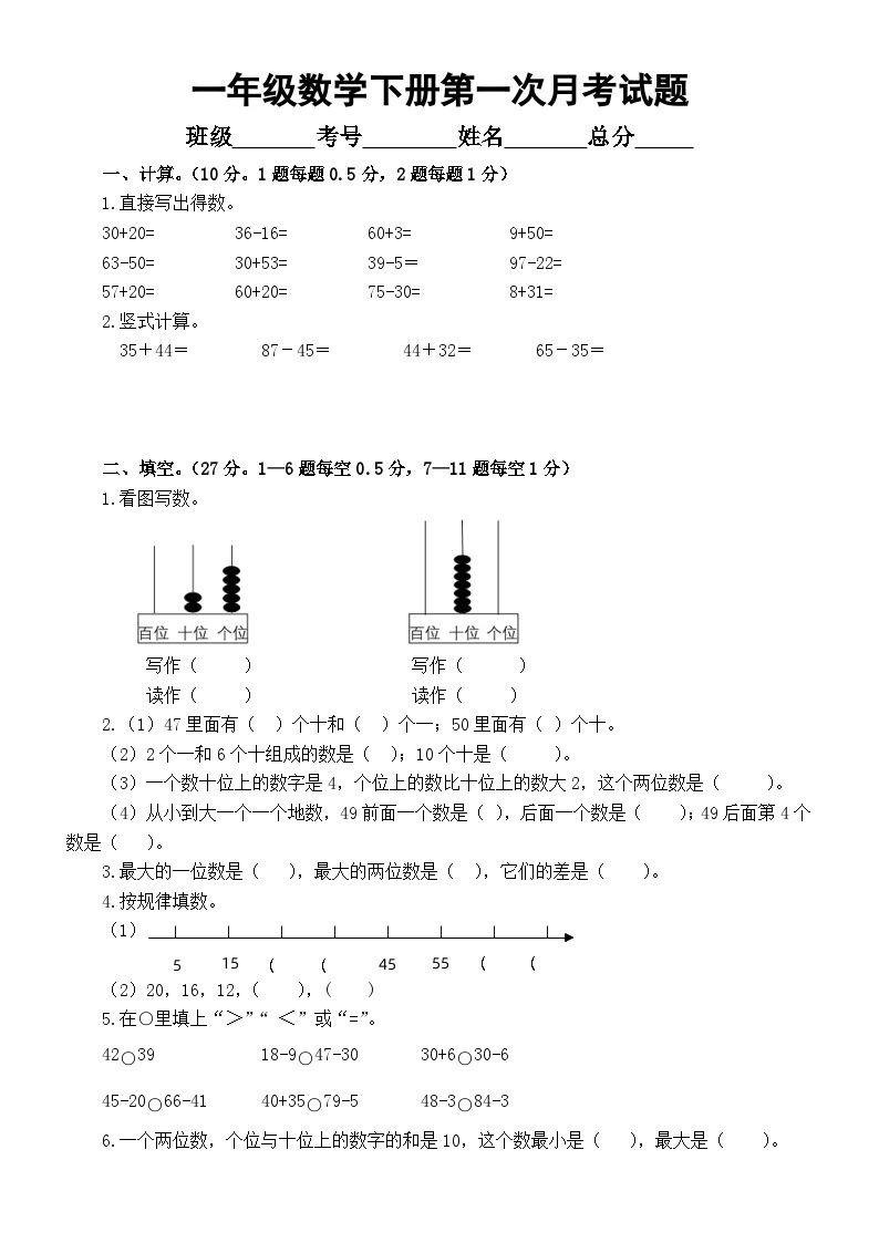 小学数学西师版一年级下册第一次月考试题（无答案）01