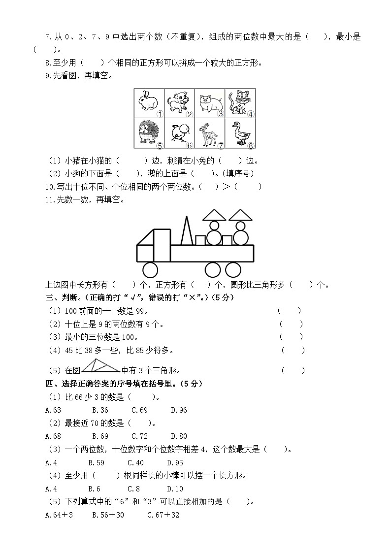 小学数学西师版一年级下册第一次月考试题（无答案）第2页