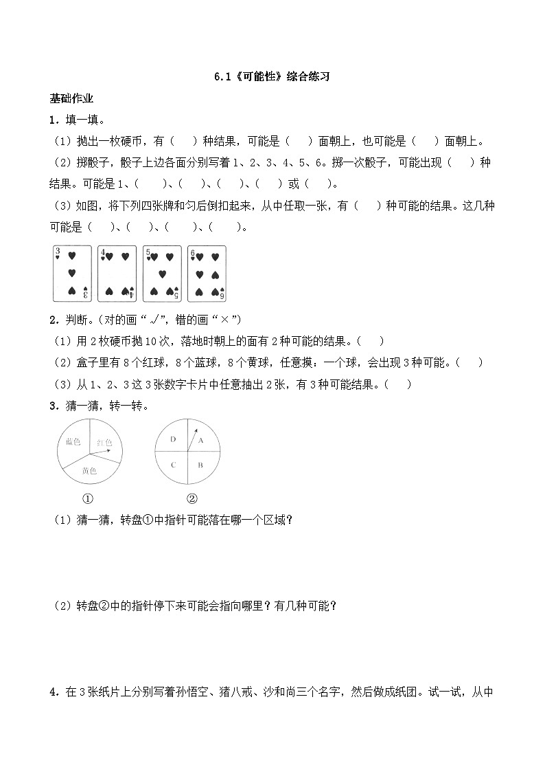 五年级数学上册试题 6.1《可能性》-西师大版同步练习含答案01