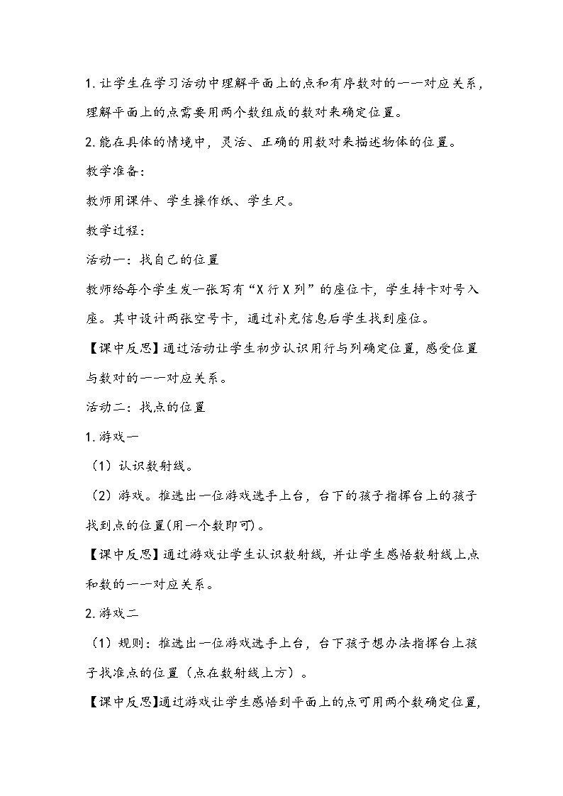 苏教版数学四年级年级下册《用数对确定位置》教学设计02