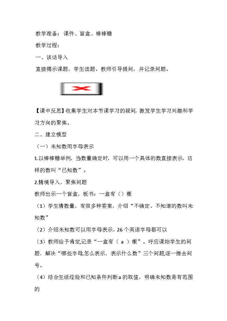 苏教版数学五年级上册《用字母表示数》教学设计02