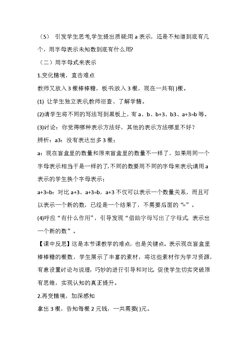 苏教版数学五年级上册《用字母表示数》教学设计03
