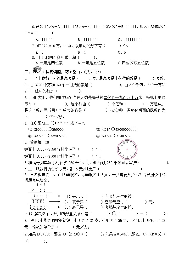 盐城一小教育集团四年级下册数学期中试卷第2页