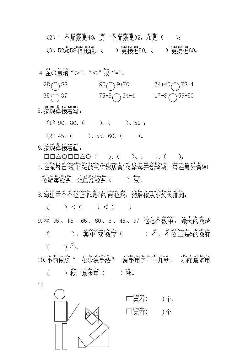 盐城一小教育集团一年级下册数学期中试卷第2页