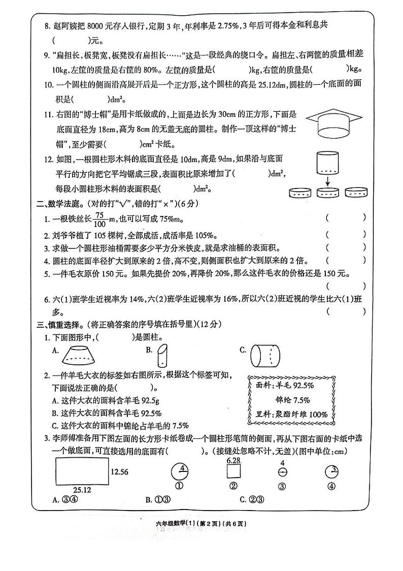 河南省周口市项城市四校联考2023-2024学年六年级下学期3月月考数学试题第2页