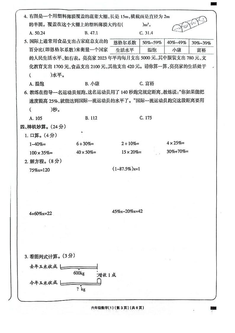 河南省周口市项城市四校联考2023-2024学年六年级下学期3月月考数学试题第3页