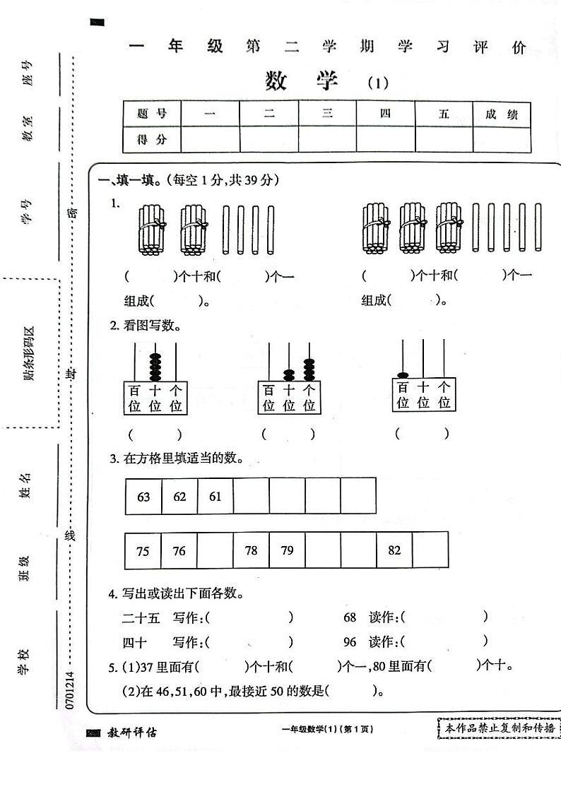 河南省周口市项城市四校联考2023-2024学年一年级下学期3月月考数学试题第1页
