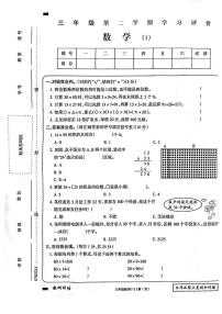 河南省周口市项城市四校联考2023-2024学年三年级下学期3月月考数学试题