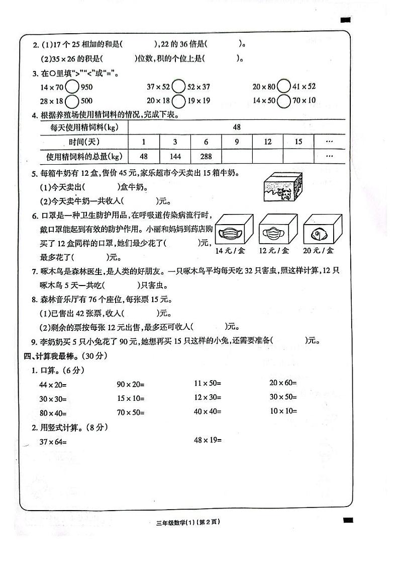 河南省周口市项城市四校联考2023-2024学年三年级下学期3月月考数学试题第2页