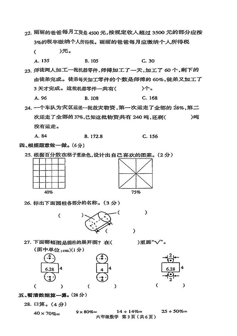 河南省南阳市内乡县2023-2024学年六年级下学期3月月考数学试卷第3页
