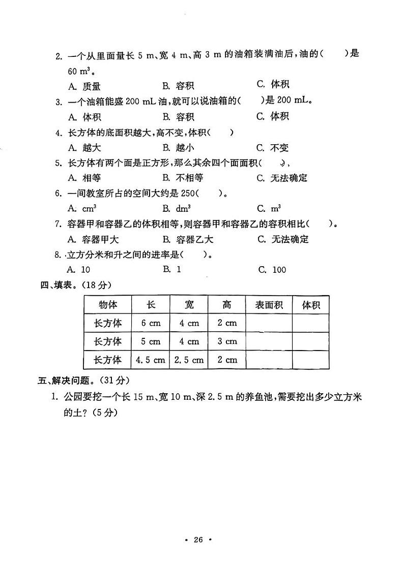 河南省南阳市方城县乡镇联考2023-2024学年五年级下学期3月月考数学试题第2页