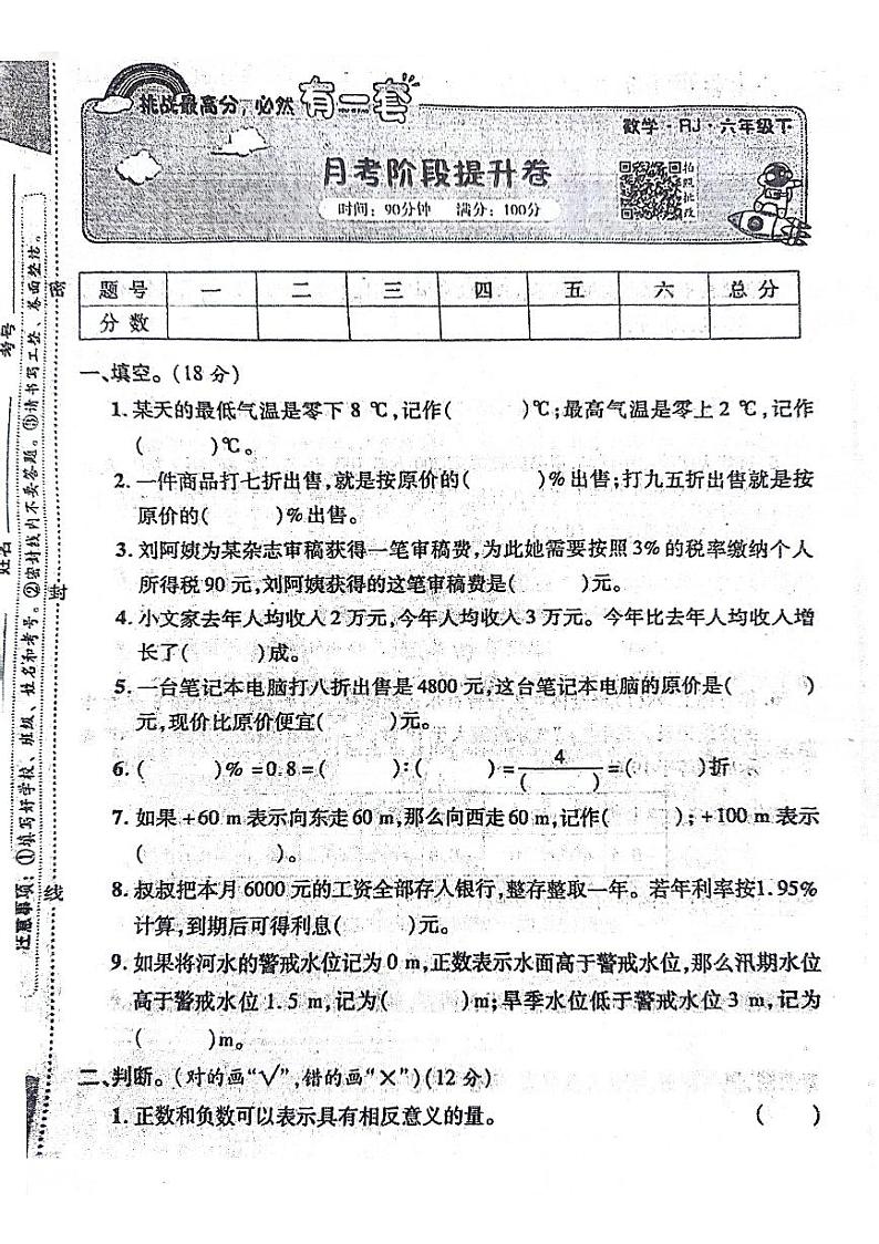 河南省南阳市方城县乡镇联考2023-2024学年六年级下学期3月月考数学试题第1页