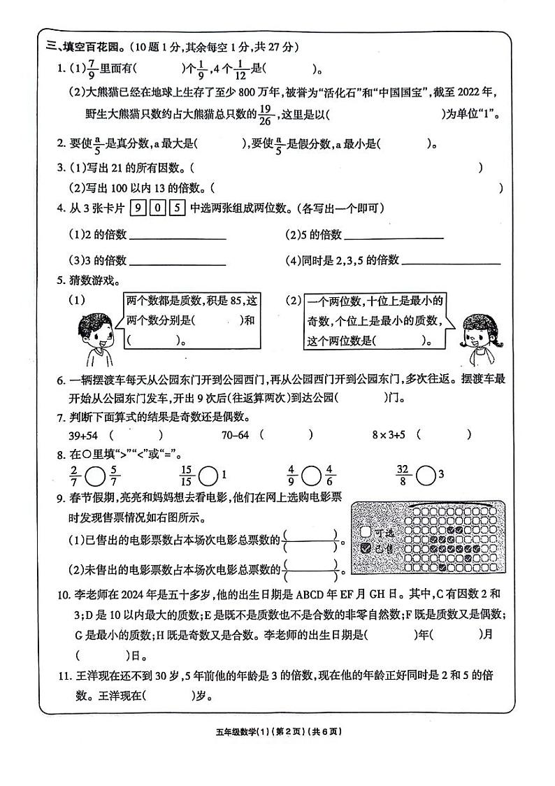 河南省周口市项城市四校联考2023-2024学年五年级下学期3月月考数学试题第2页