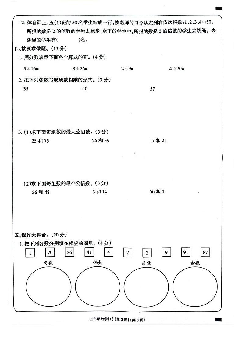河南省周口市项城市四校联考2023-2024学年五年级下学期3月月考数学试题第3页