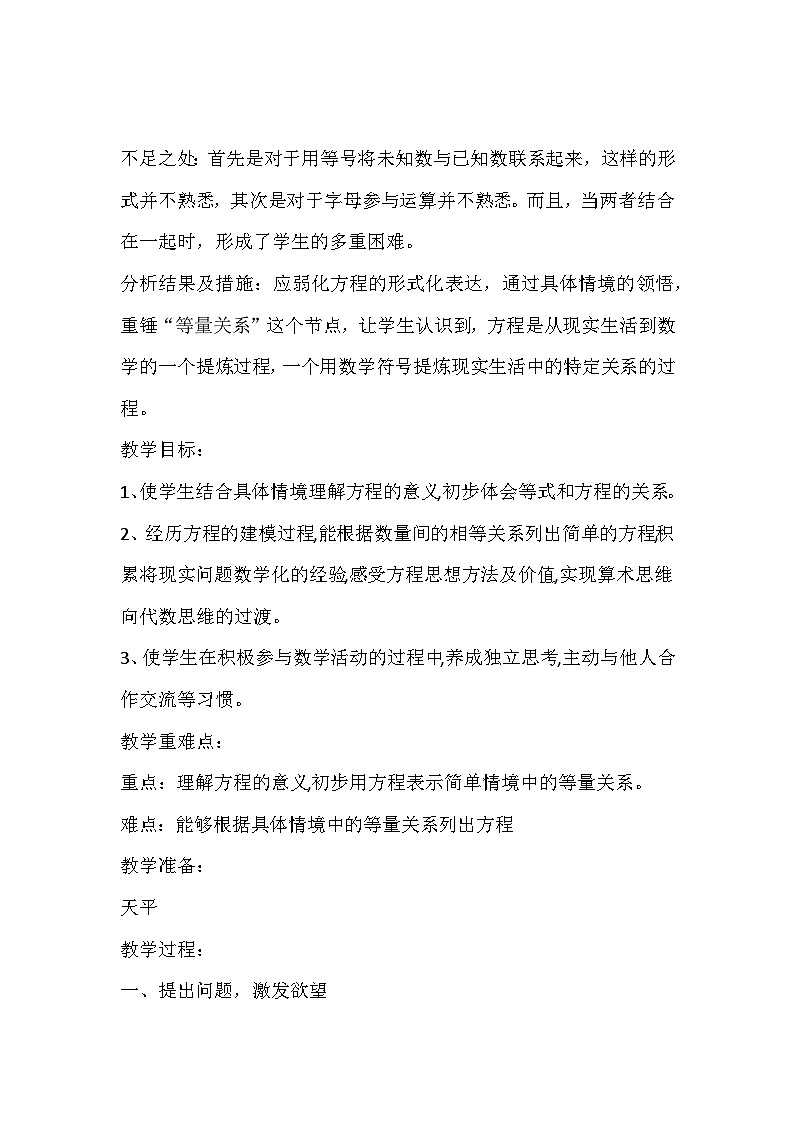 苏教版数学五年级下册《认识方程》教学设计02