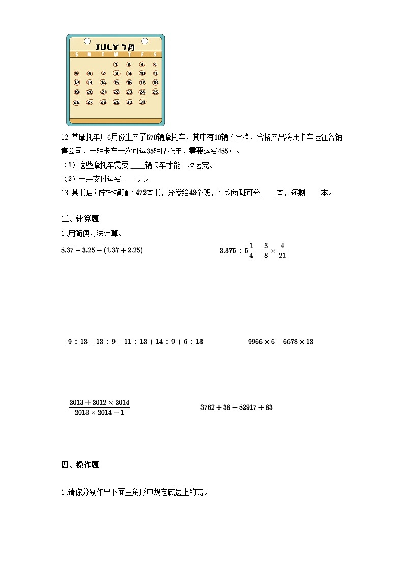 北师大版2024年四年数学下册期中质量监测题 （附答案）第3页