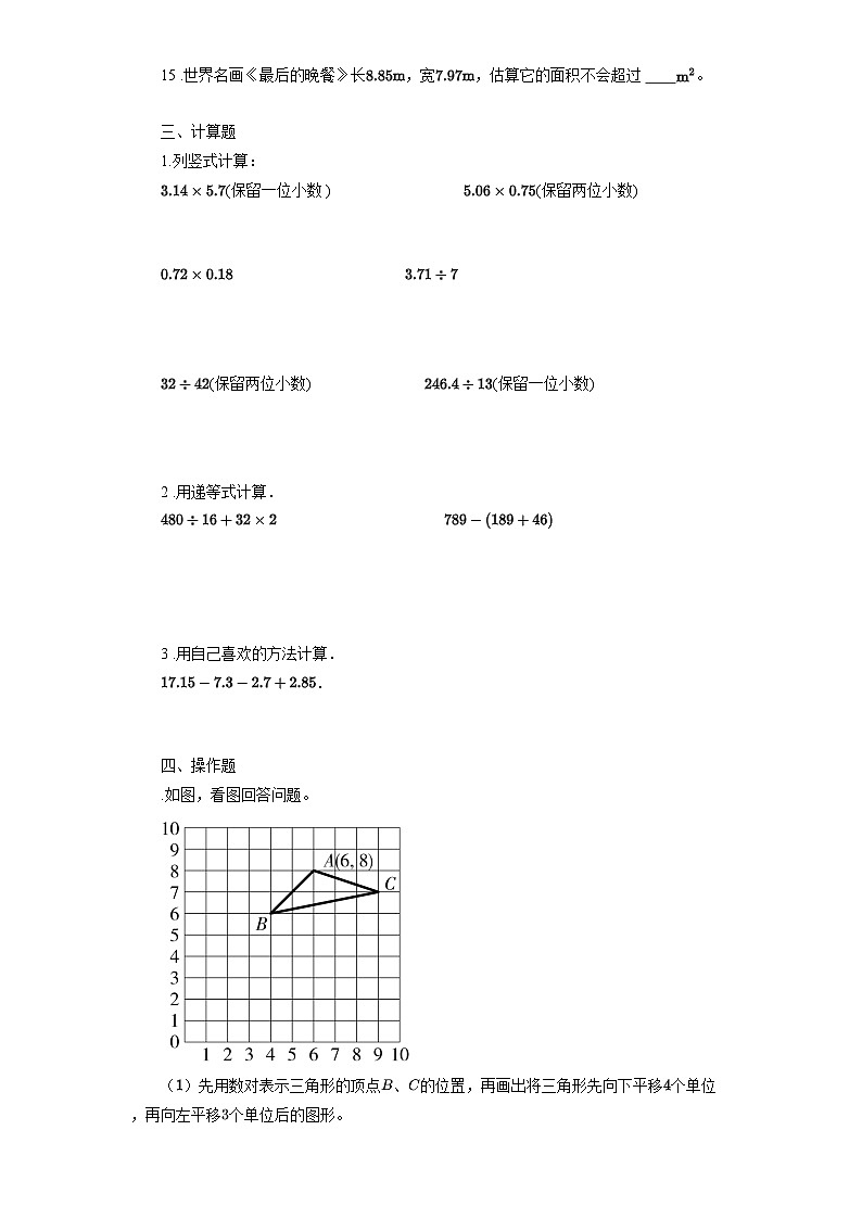 北师大版2024年五年数学下册期质量监测题（ 附答案）第2页