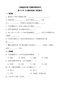 数学四年级下册4 小数的意义和性质2. 小数的性质和大小比较小数的性质同步达标检测题