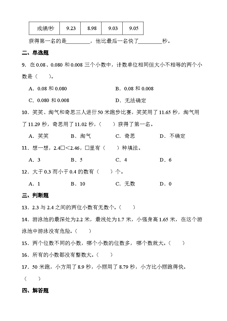 人教版四年级下册数学第四单元第4小节《小数的比较大小》同步练习第2页