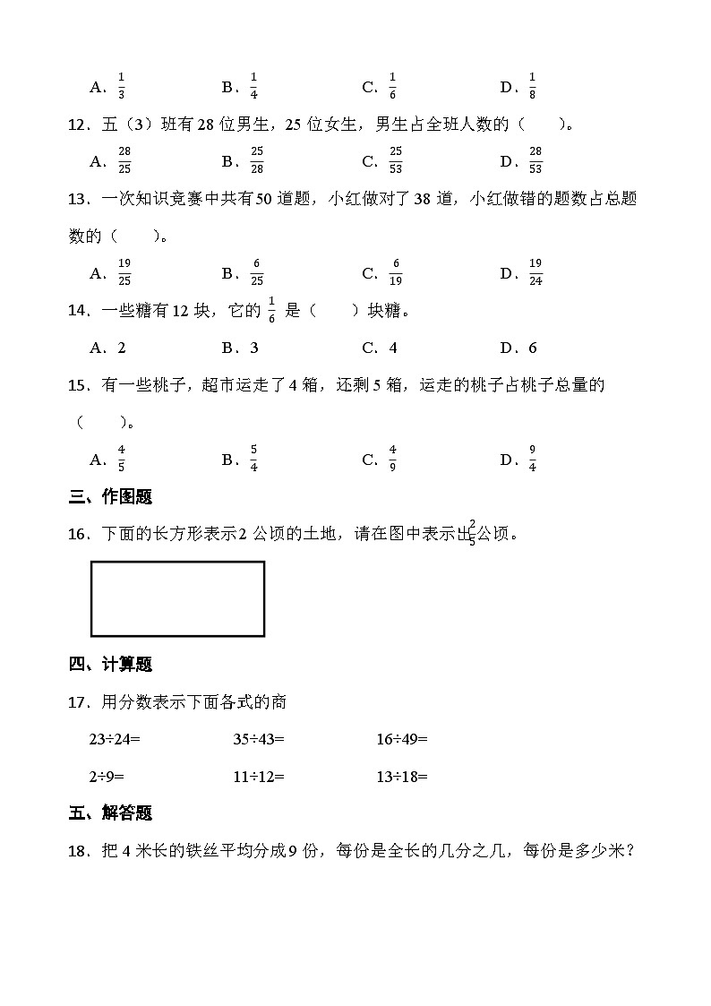 人教版五年级数学下册第四单元第2小节《分数与除法》同步练习02