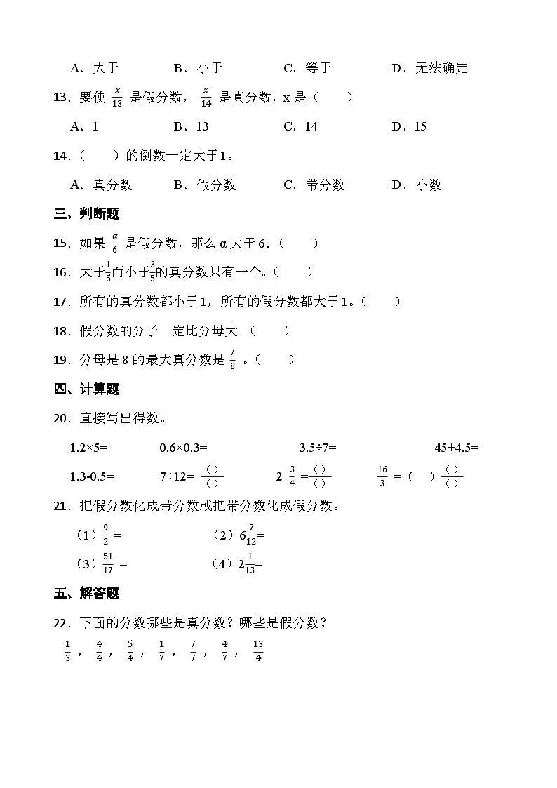 人教版五年级数学下册第四单元第3小节《真分数和假分数》同步练习第2页
