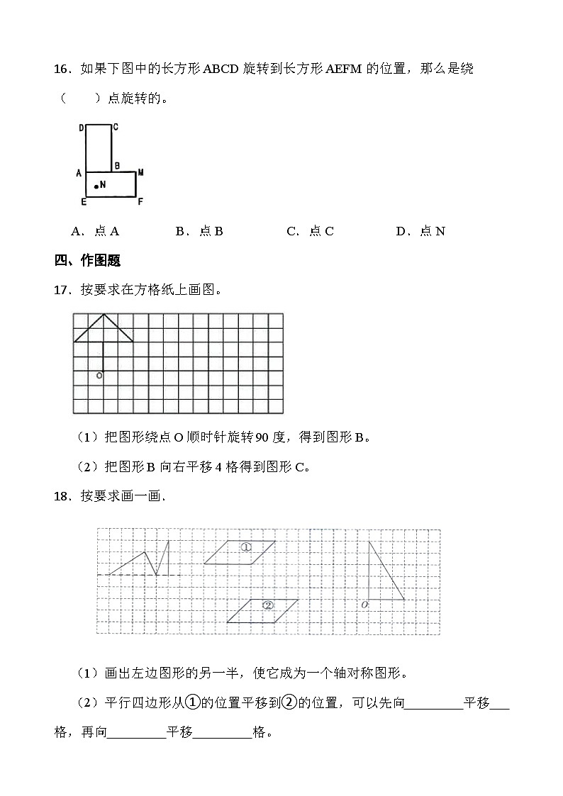 人教版五年级数学下册第五单元《图形的运动（三）》同步练习第3页