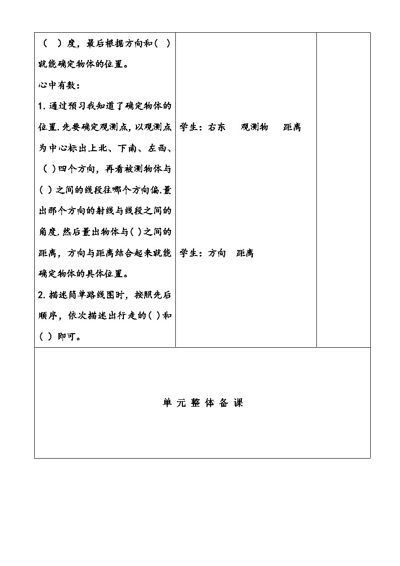北师大版数学五年级下册《确定位置（一）》教学设计02